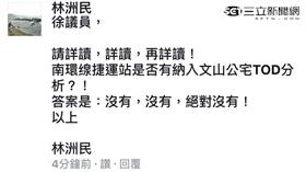 ▲林洲民到議員臉書開嗆（圖／翻攝自臉書）