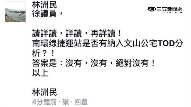 文山區公宅爭議　林洲民臉書嗆議員