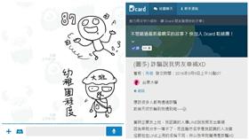 貼圖,詐騙集團,dcard,嘲諷,車禍
圖／翻攝自dcard