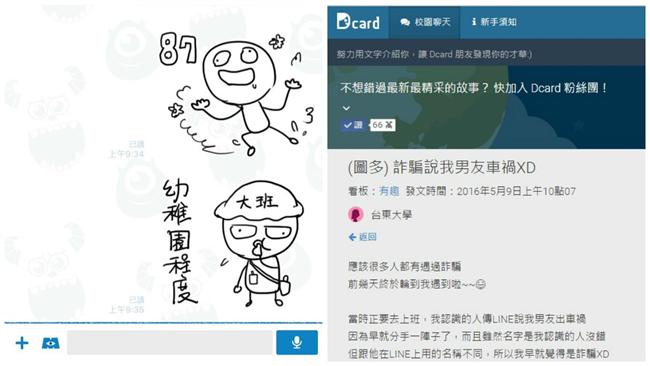 詐騙集團省省8～騙不過反被貼圖激怒