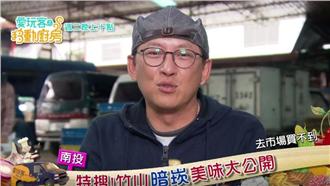 南投挖筍樂　韋汝竟然挖到飆髒話？