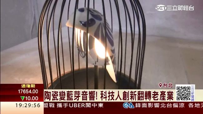 會唱歌的 鳥籠燈 科技陶藝新結合意外翻轉老產業 科技 三立新聞網setn Com