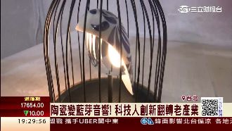 會唱歌的「鳥籠燈」　意外翻轉老產業