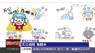 台語貼圖耍俏皮　民眾大讚「很台味」