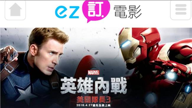 英雄持續內戰　電影票線上這樣訂最俗