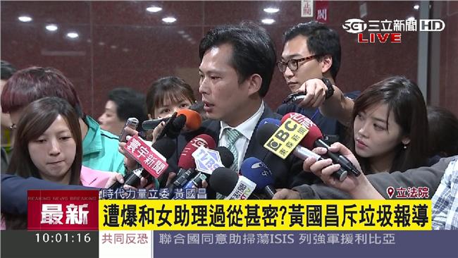 和女助理不單純？黃國昌斥垃圾報導