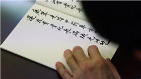 馬英九書法字（圖／翻攝自馬英九臉書）