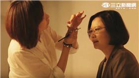 蔡英文與造型師民進黨提供