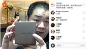 行動直播內容花招多，拍賣師參一腳！