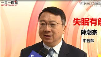 失眠輕重分三級！專家教你好眠到天亮