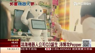 超夯機器人Pepper　下半年攻台