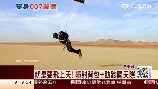 科學家推噴射背包　預計下月量產