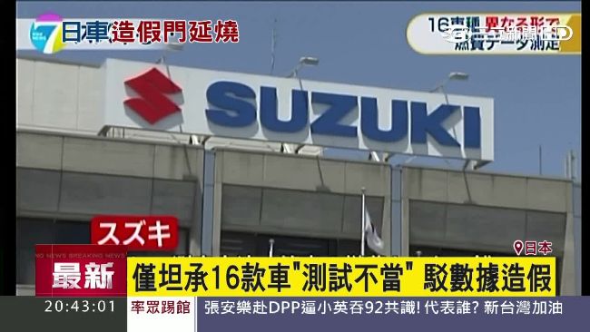 鈴木汽車傳油耗造假　日社長鞠躬道歉
