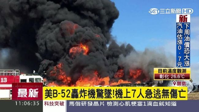 美轟炸機驚墜關島　幸7人急逃無傷亡