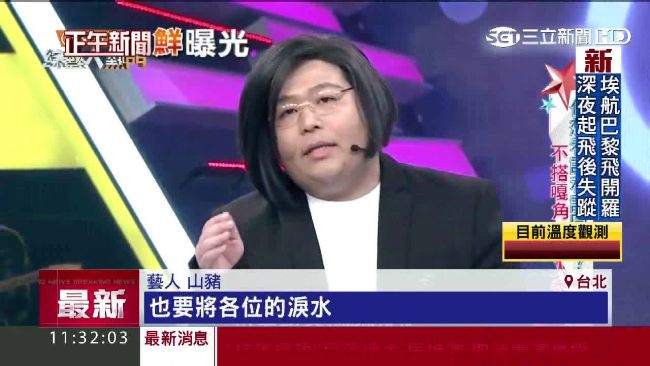 山豬模仿小英「千杯」　喊總統不好當