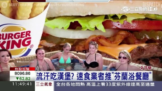 速食店推SPA　讓你邊吃漢堡邊泡澡