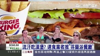 速食店推SPA　讓你邊吃漢堡邊泡澡