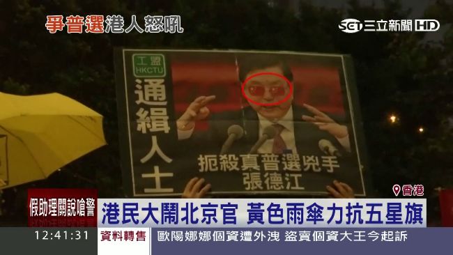 張德江訪港　抗議群眾批扼殺真普選