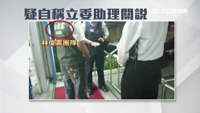 派人幫辱警醉漢關說？　林俊憲喊冤