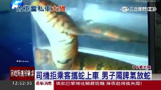 影／男帶寵物搭車遭拒　惱羞放蛇洩憤