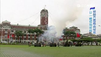 向統帥外賓致敬　21響禮砲學問大