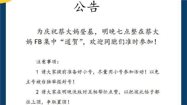 明晚開戰？陸網友嗆這樣「祝賀」小英