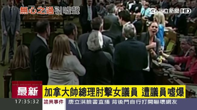人帥一樣性騷擾　總理意外襲胸被罵翻