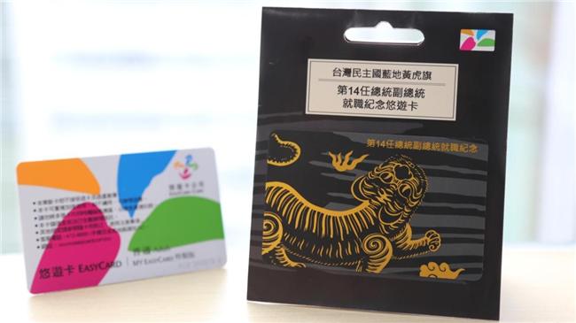這張悠遊卡　總統就職紀念版明限量搶