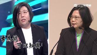 蔡英文「特色不明顯」　模仿天王嘆難