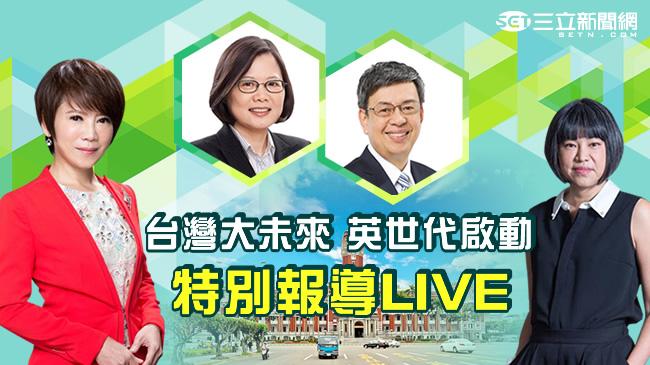 直播／英世代啟動　雙主播特別報導