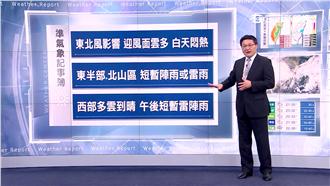 520就職飆高溫　週末變天全台有雨