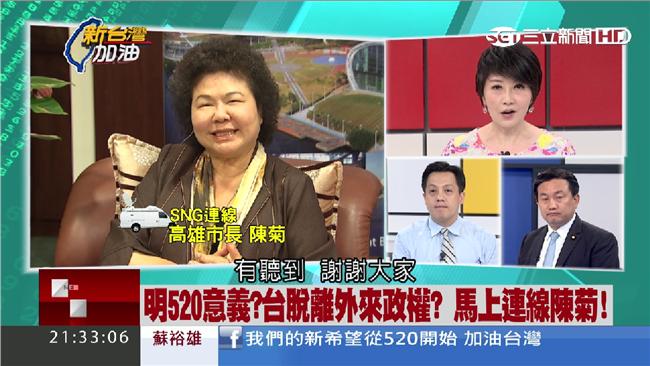 別辜負人民　陳菊提醒新政府3點
