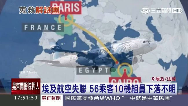 埃航曾傳機師求救　遭埃及當局否認