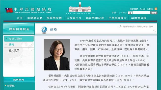蔡英文今日就職　總統府官網改版了
