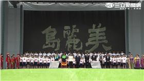 520總統就職典禮
美麗島/歌/

