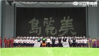 蔡英文宣誓　領唱戒嚴禁歌《美麗島》