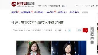 蔡英文就職總統　國際媒體同步關注