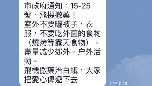 LINE傳灑藥假訊息　初判來自大陸