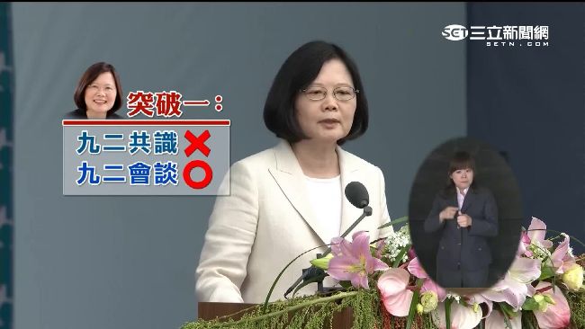 小英演說大突破　首提憲法+兩岸條例