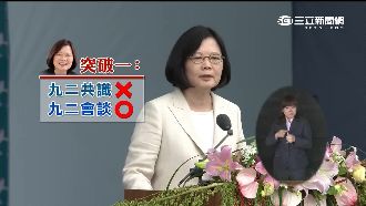 小英演說大突破　首提憲法+兩岸條例