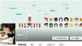 蔡英文臉書封面