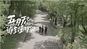五月天MV《派對動物》／相信音樂臉書