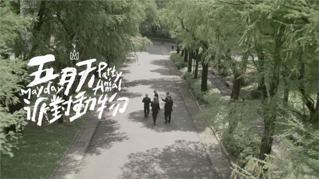 再度揚威國際！亞帕運進場聽見五月天
