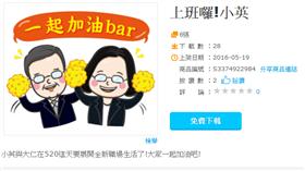 貼圖　上班囉！小英　PChomeIM