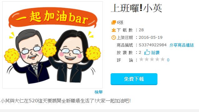 「上班囉！小英」Q版小英貼圖登場