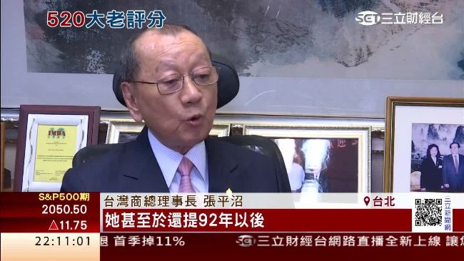 小英總統就職演說　商界大老給90分