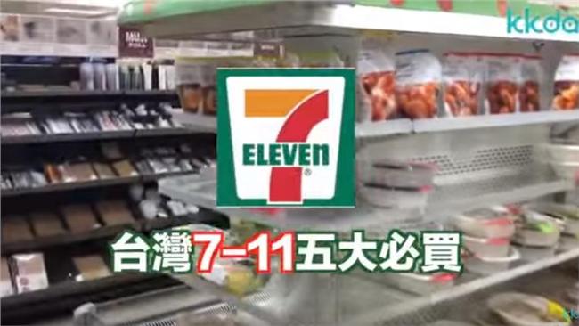 旅遊網站推薦小7必買　台網友全推翻