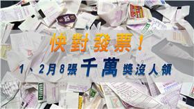 發票▲圖／攝影者TACO Huang, flickr CC License  https://www.flickr.com/photos/tacototoro/5921005511/in/photolist-bgcks6-bgckxV-bgckvc-7Azx6R-57RsGF-cvyJk7-e4NTvt-e4UvAS-e4Uvs7-e4Uvgb-e4Uv7q-e4UuVU-e4UuNb-e4NSn2-e4Uuqf-e4NS2H-e4Uu3J-e4UtTh-e4UtGj-e4NRhi-e4NR7p-e4NQUP-e4UsXu-8BosM-a2dGDV-e4UsNd-bgcog6-naYXeQ-51YrEW-5AWRUt-bVFySF-34BGrM-id4iAc-9WrqcT-9tzM5r-4Zhg7r-iBNDnU-jJi1R-6fpNNS-id4iLT-id4VFM-id4vDb-abjQwV-9ejgda-gYXHnM-416ctm-4SW83H-x5exo-8AWPYk-iQNef6