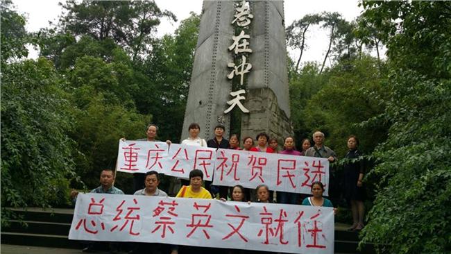 520慶小英就職　重慶民眾驚傳失聯