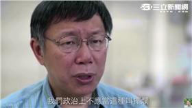 ▲柯文哲拍影片再談大巨蛋（圖／截自YouTube）